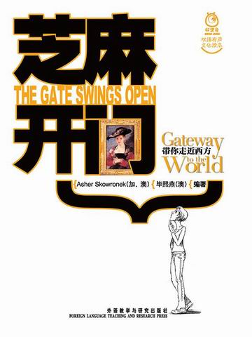 芝麻开门 The Gate Swings Open